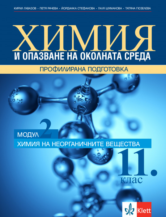 книга 11 клас химия